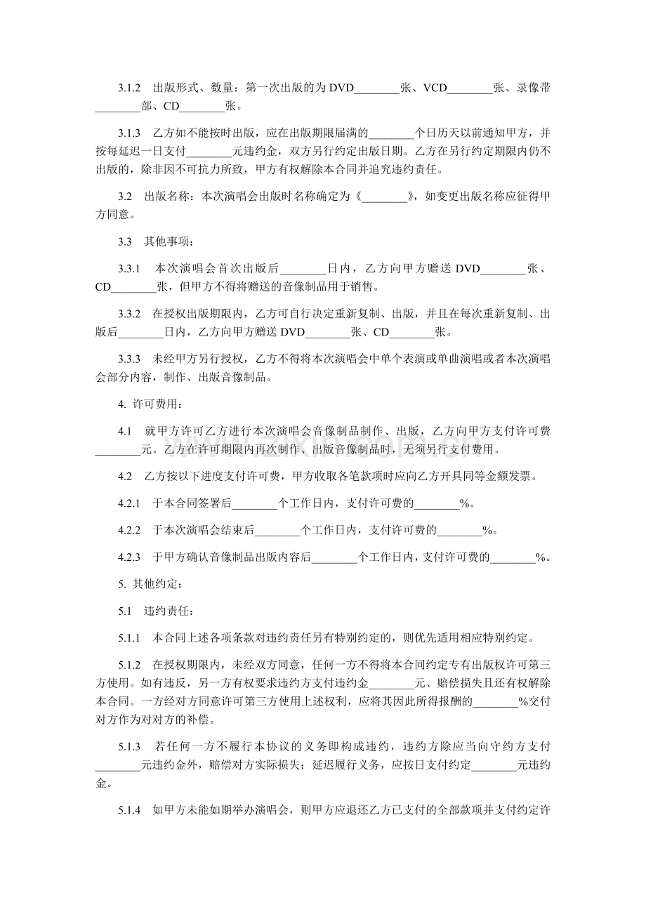 演唱会录像与音像出版合同-范本.docx_第3页