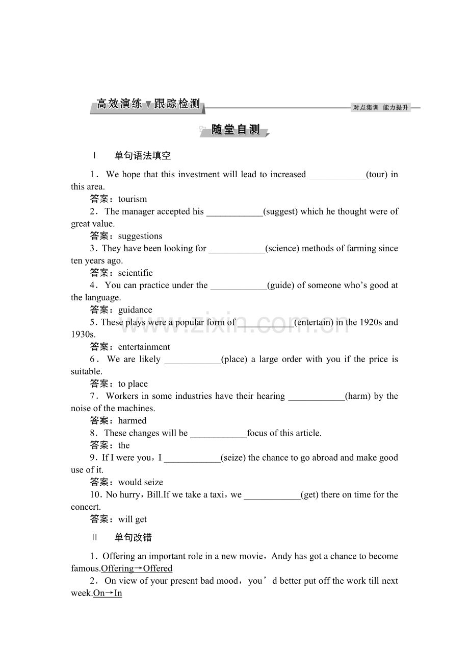 高三英语知识点复习随堂自测9.doc_第1页