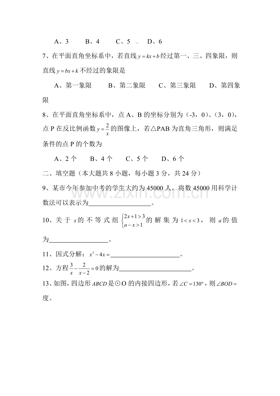 2015年江苏省宿迁中考数学试题.doc_第2页