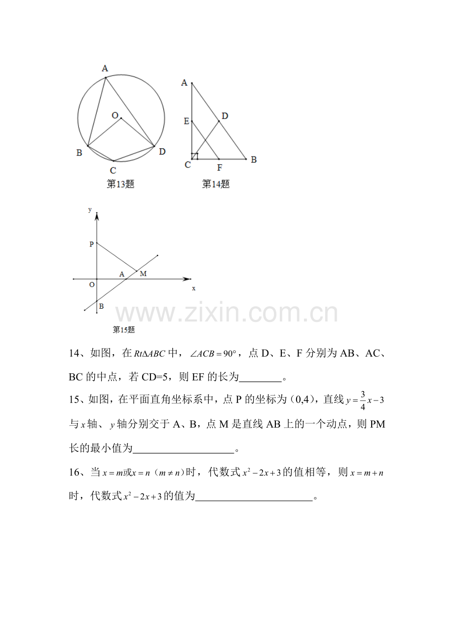 2015年江苏省宿迁中考数学试题.doc_第3页