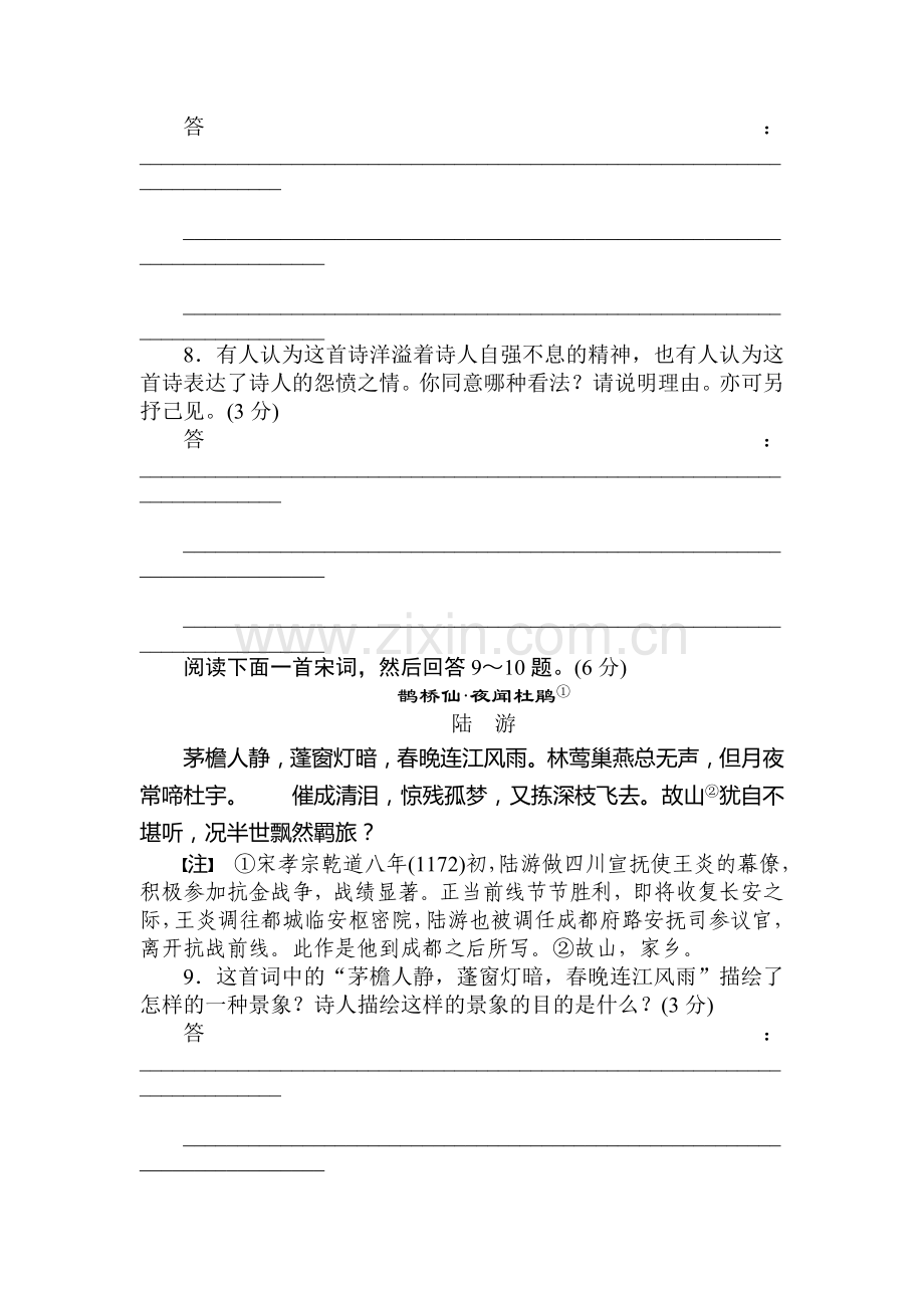 2017-2018学年高二语文下学期同步导练5.doc_第3页