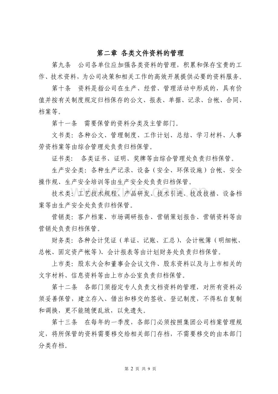 行政办公管理规定(有附表).doc_第2页