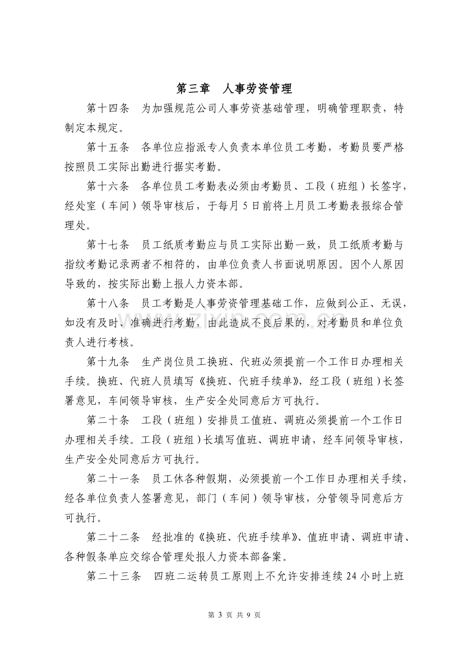 行政办公管理规定(有附表).doc_第3页