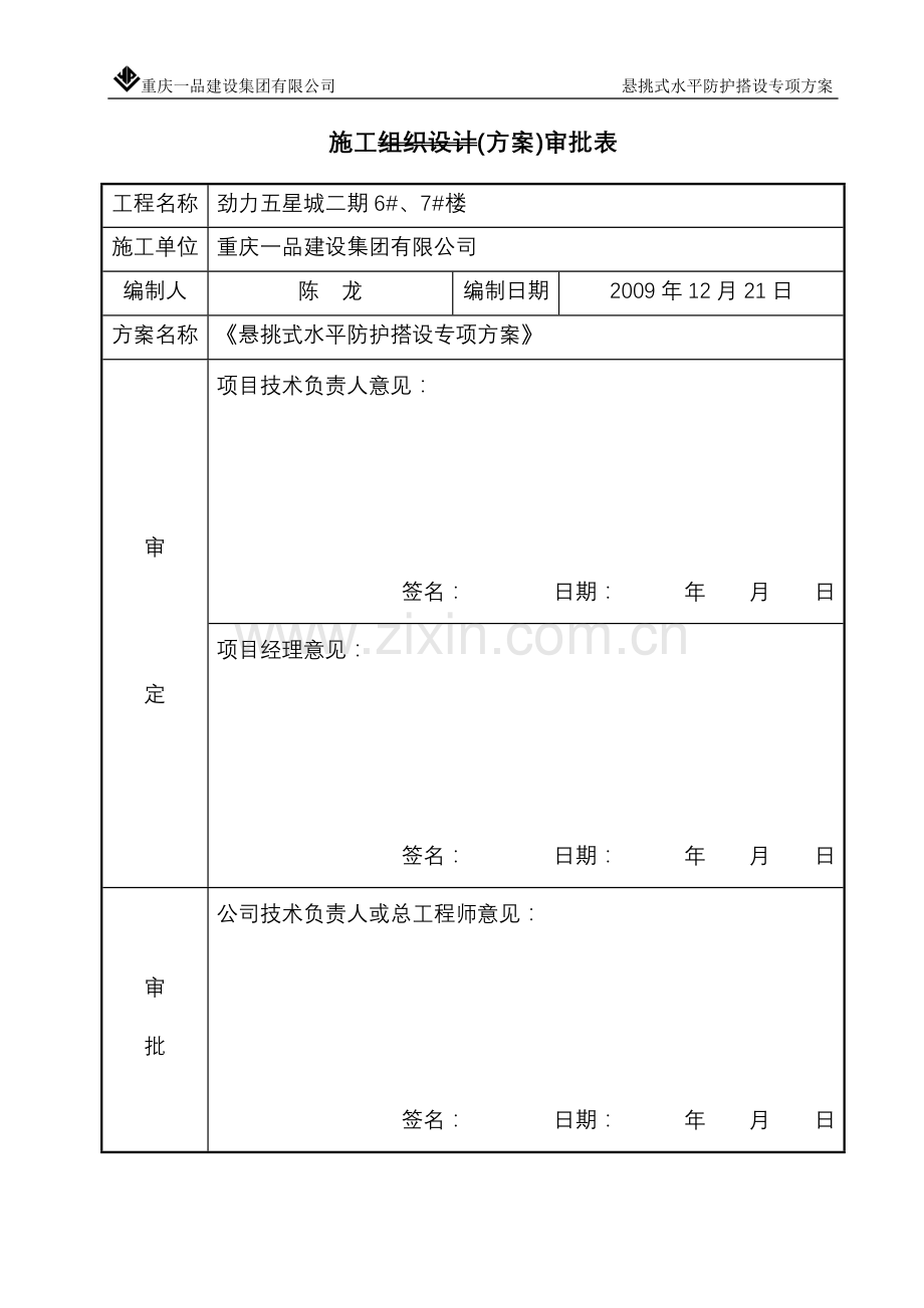 水平防护方案091212.doc_第2页