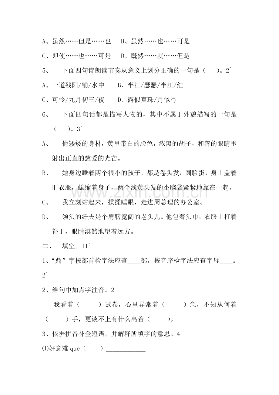 六年级语文升中模拟检测试题10.doc_第2页