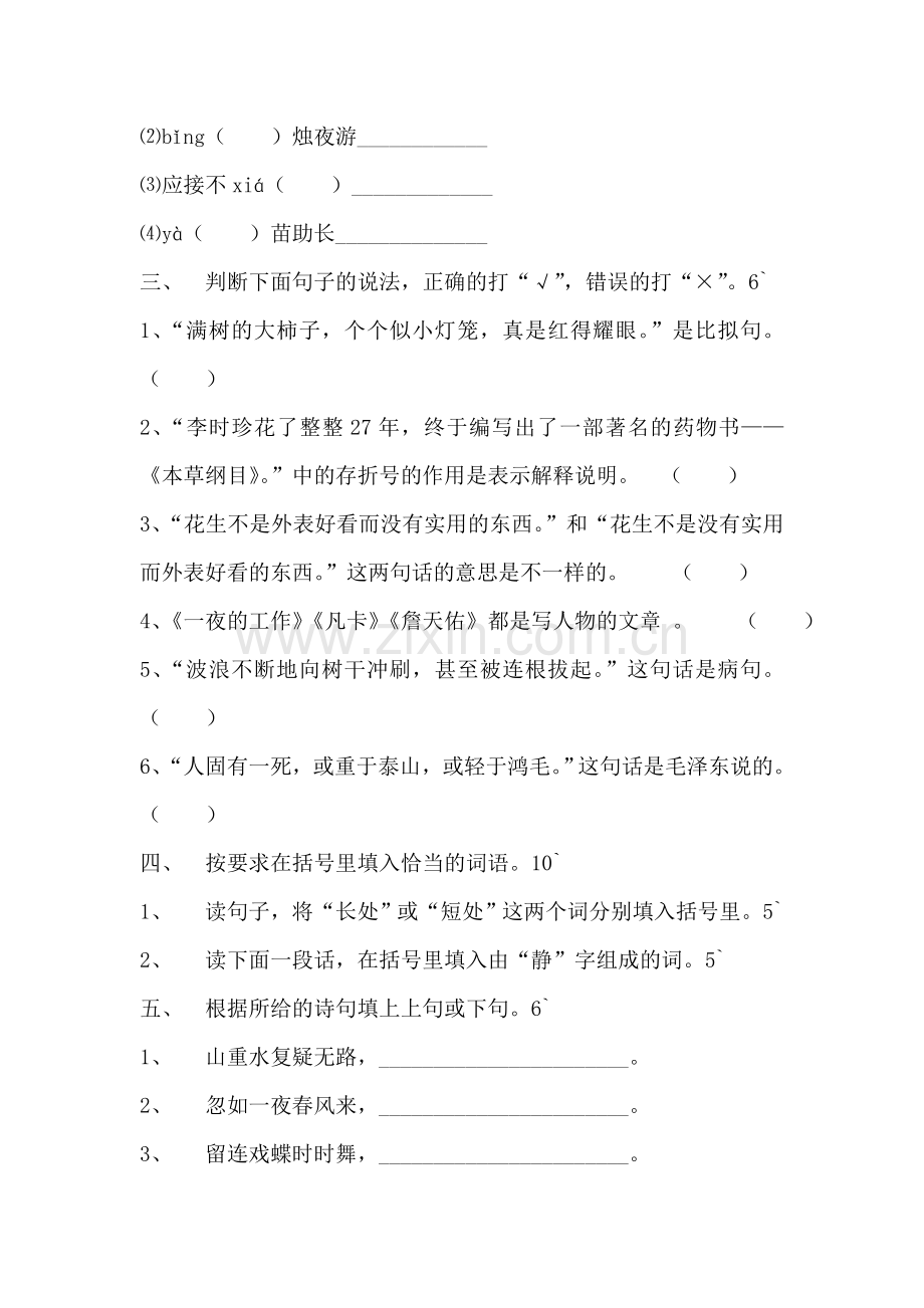 六年级语文升中模拟检测试题10.doc_第3页