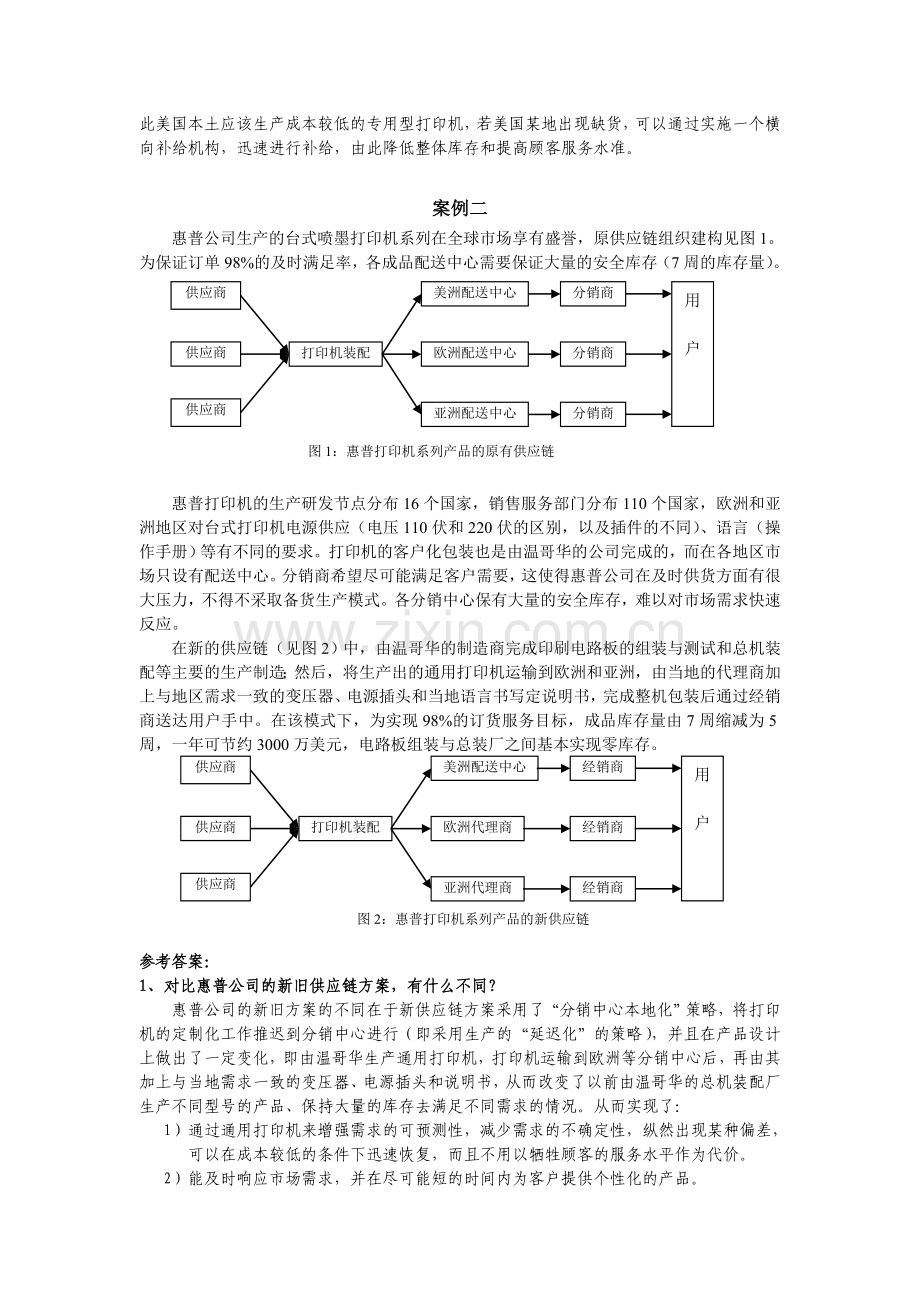 主观题答案.doc_第2页