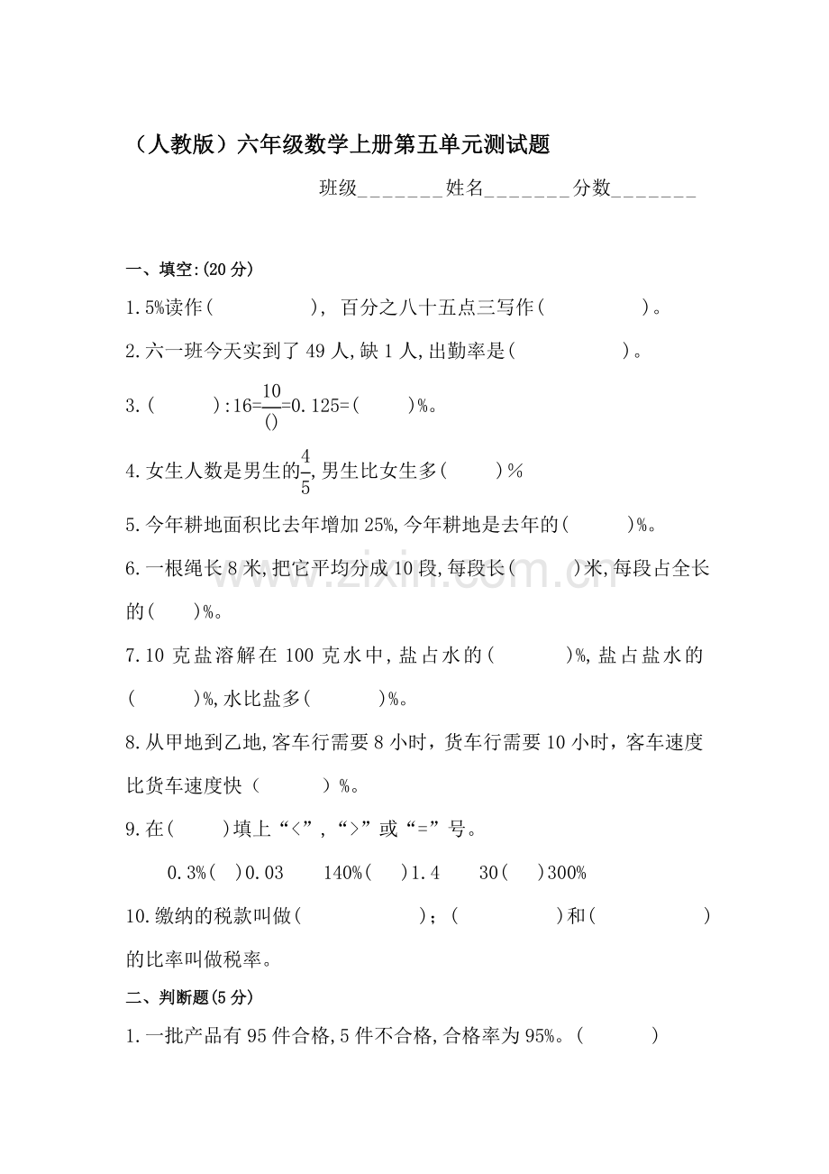 六年级数学上册单元知识点练习题14.doc_第1页