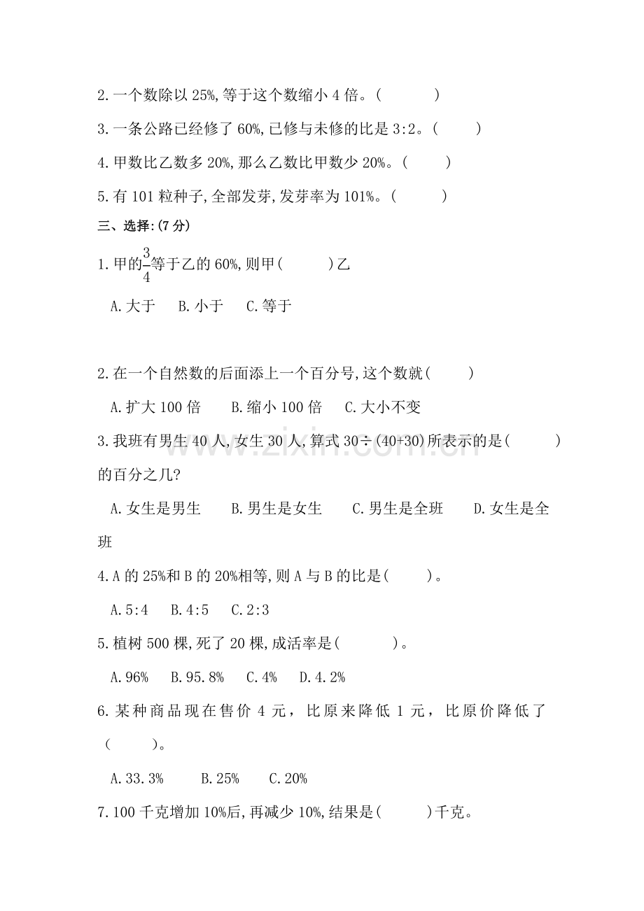 六年级数学上册单元知识点练习题14.doc_第2页