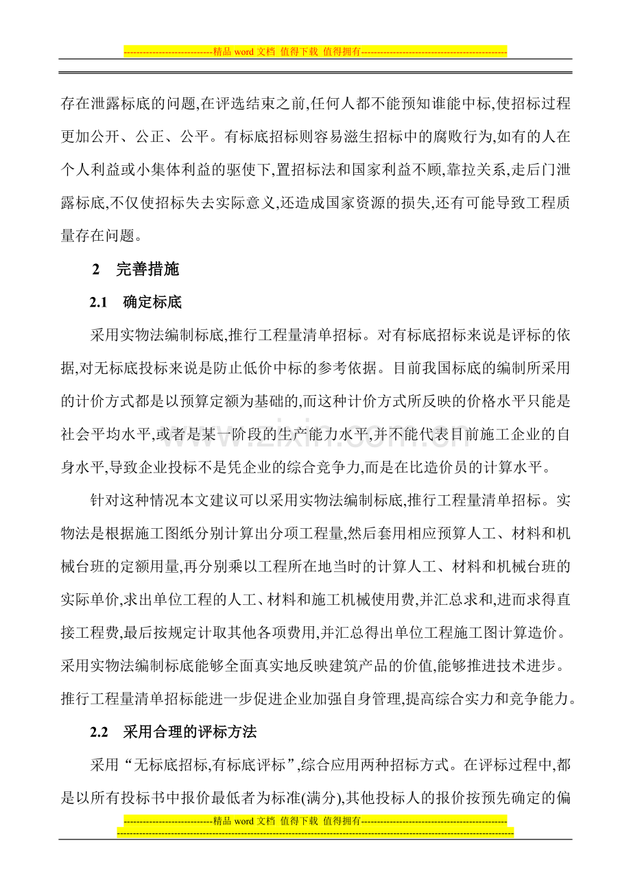 建筑工程招投标论文：建筑工程招标制度的改进.doc_第3页