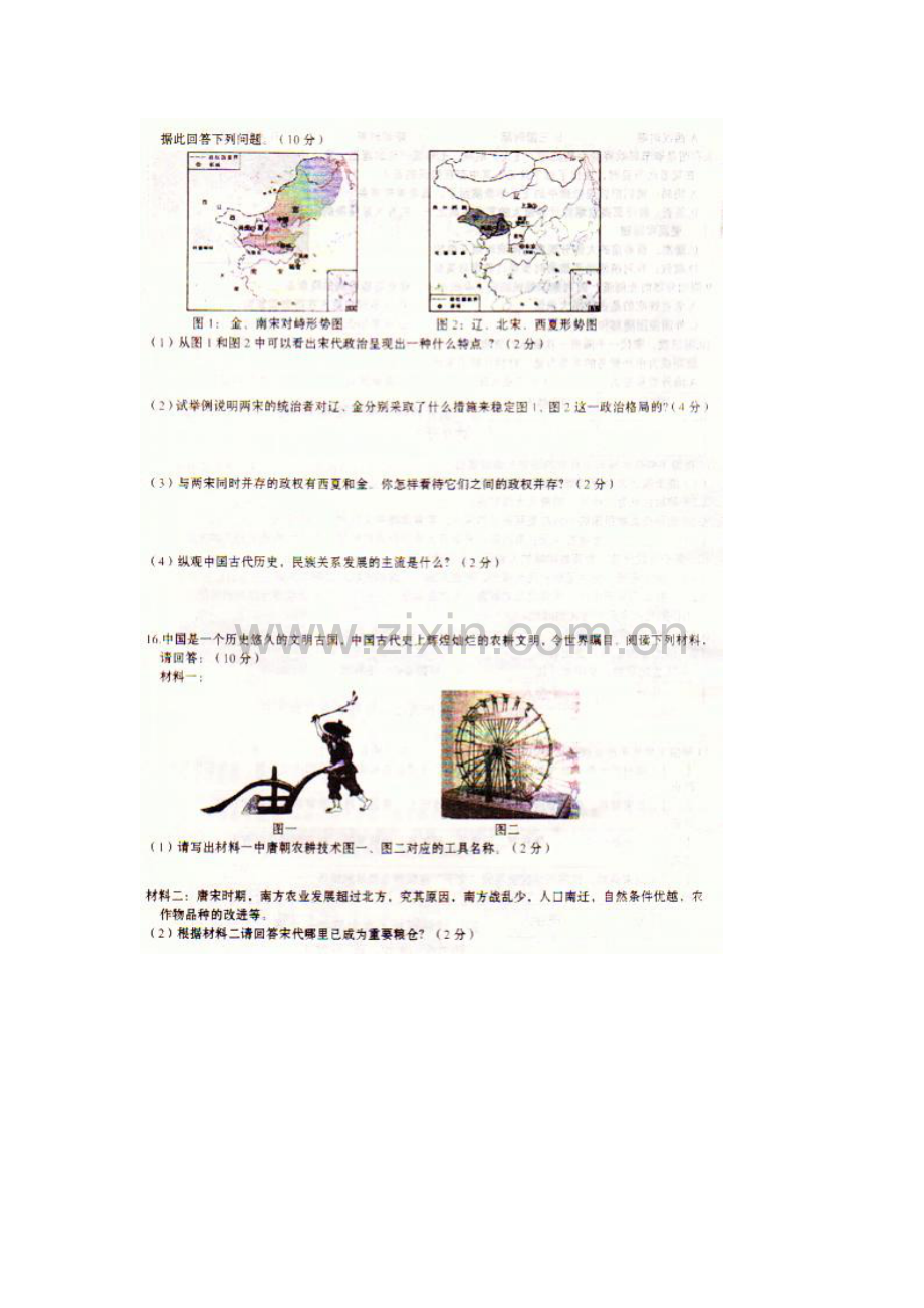 安徽省阜阳市2015-2016学年七年级历史下册第二次月考试题.doc_第3页