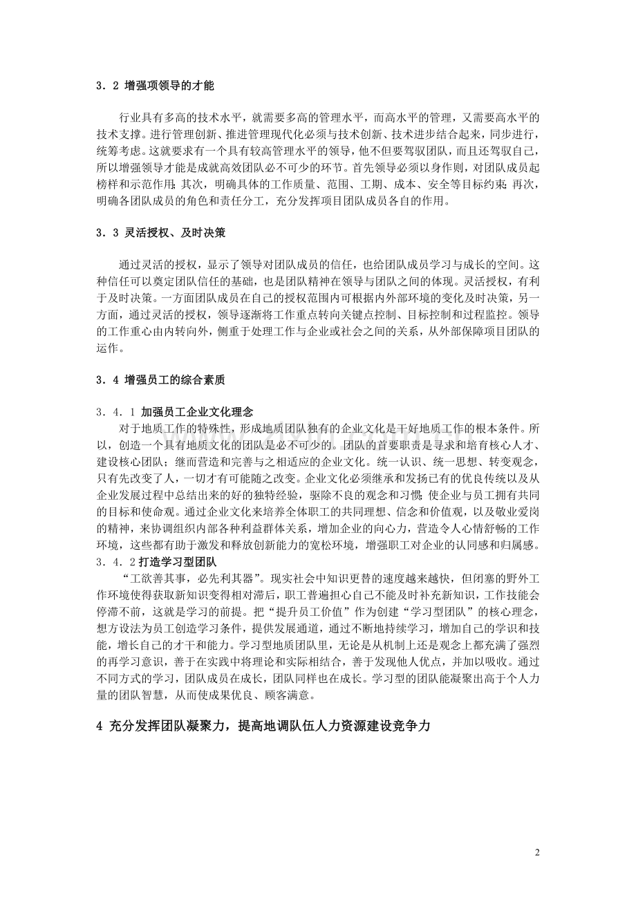 强团队建设-提高地调队伍凝聚力.doc_第3页