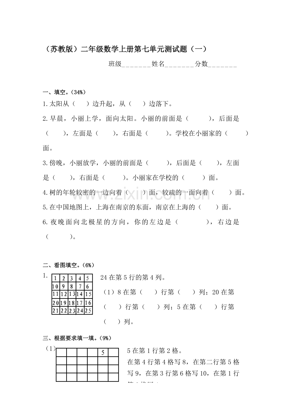 二年级数学上册单元知识点练习题31.doc_第1页