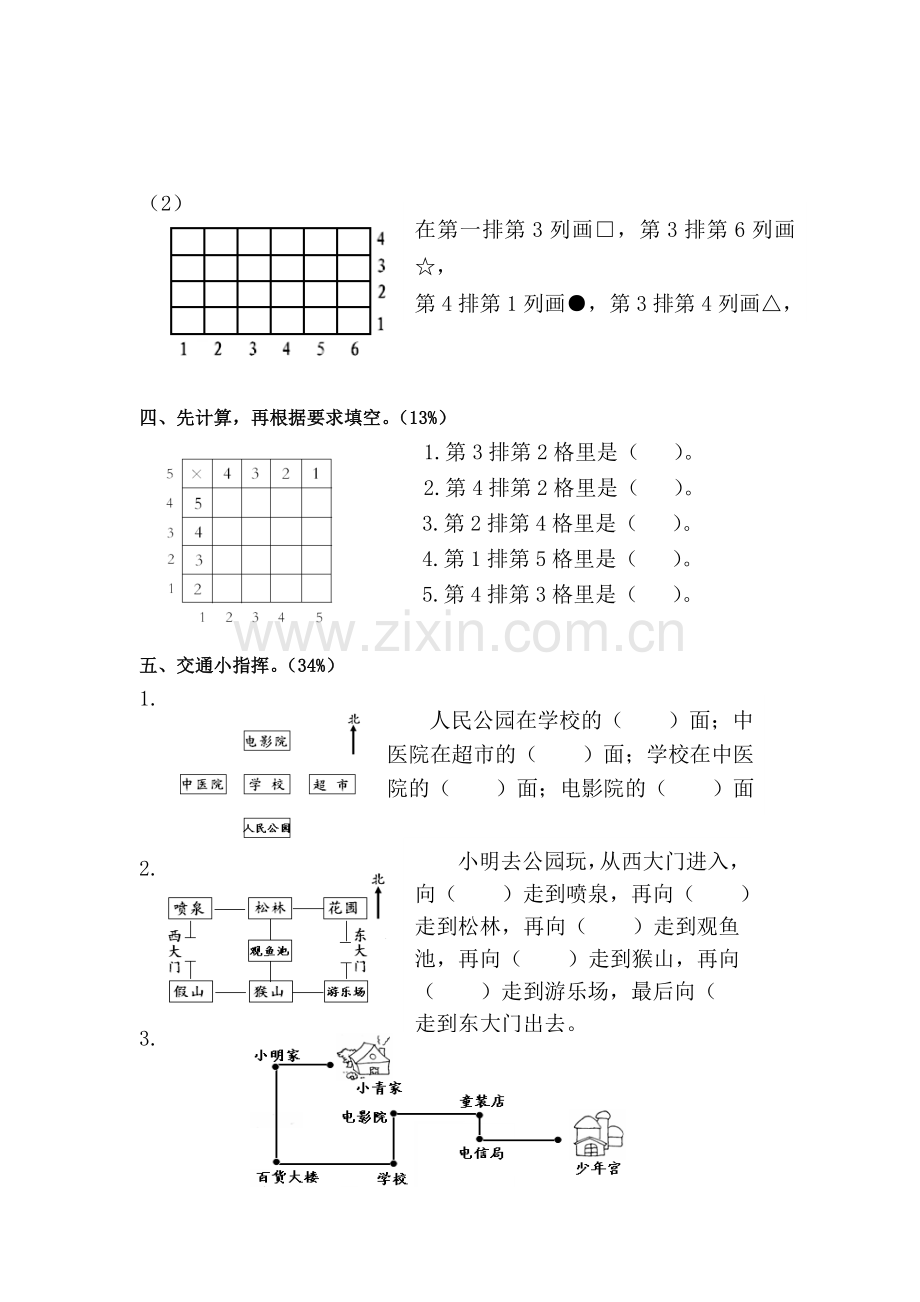 二年级数学上册单元知识点练习题31.doc_第2页