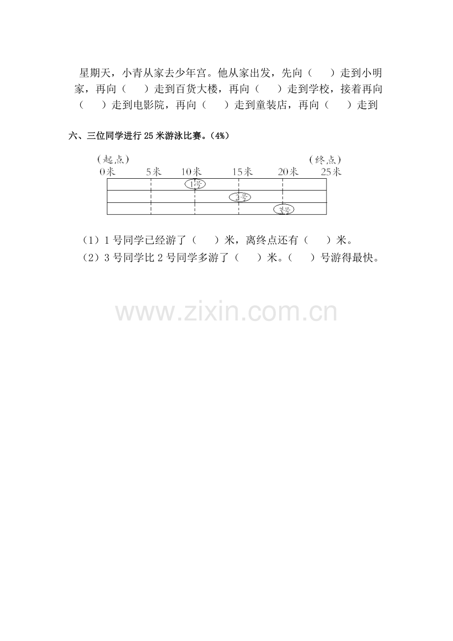 二年级数学上册单元知识点练习题31.doc_第3页