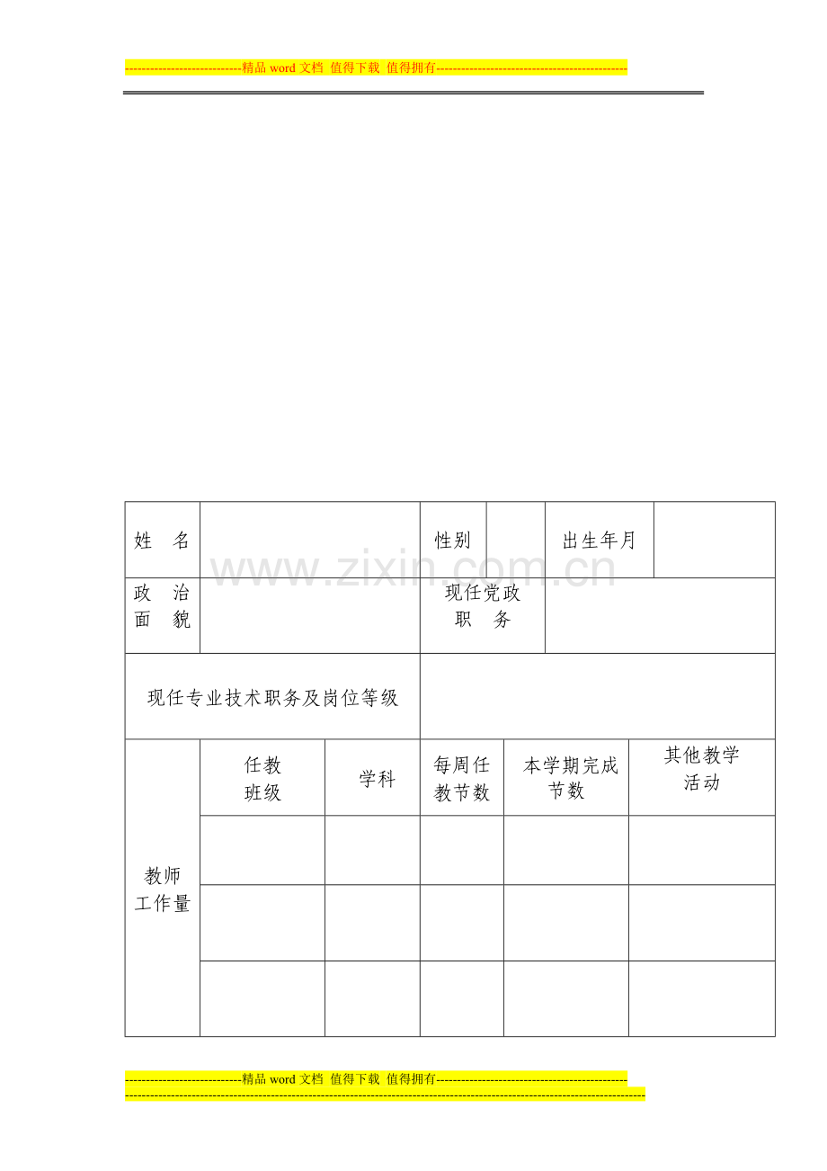 南安市中小学教职工绩效考核登记表..doc_第3页