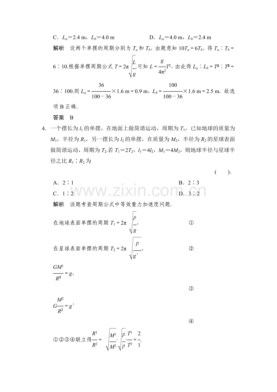 高二物理上册课堂对点演练检测试题4.doc_第2页