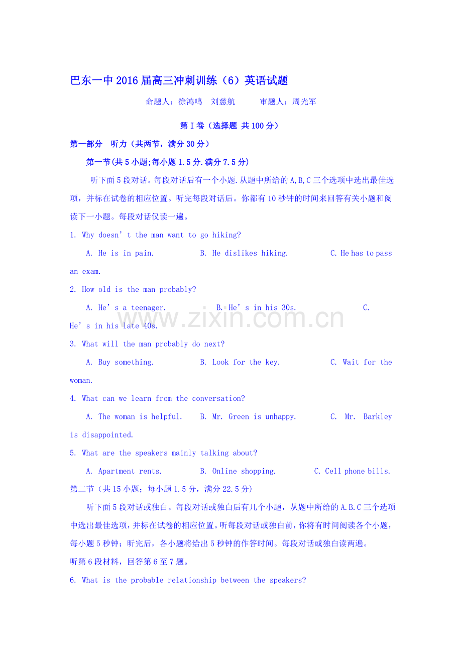 湖北省巴东一中2016届高三英语下册冲刺训练题1.doc_第1页