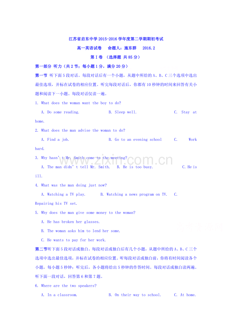 江苏省启东中学2015-2016学年高一英语下册期初考试题.doc_第1页