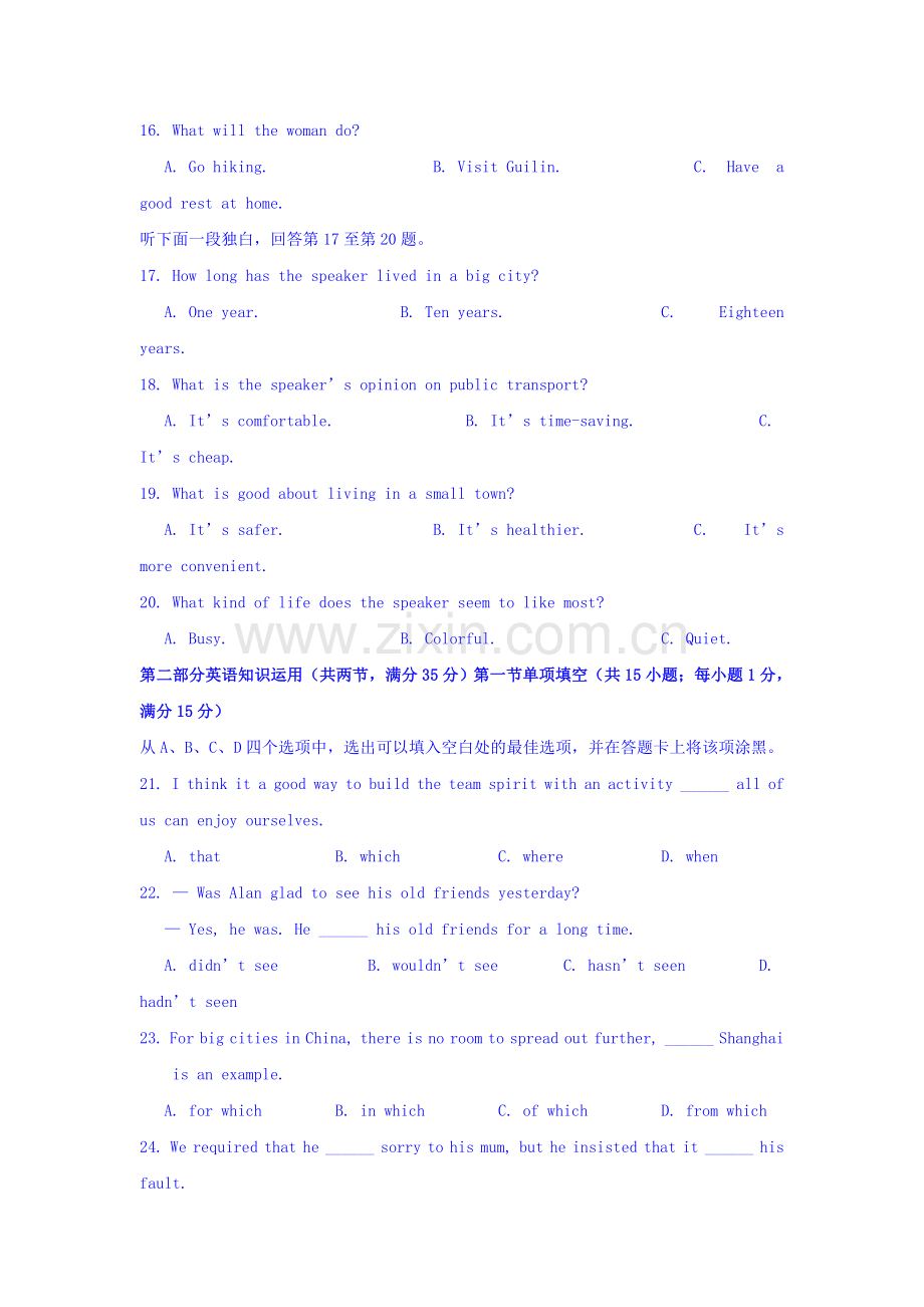 江苏省启东中学2015-2016学年高一英语下册期初考试题.doc_第3页