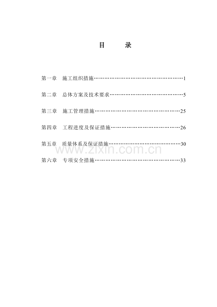 防腐施工方案(钢).doc_第2页