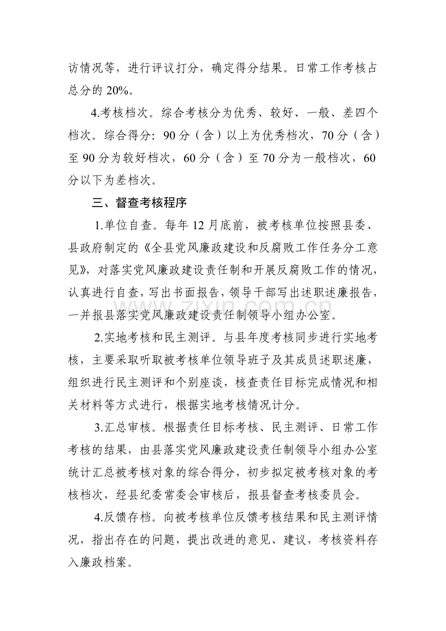 党风廉政建设考核细则..doc_第2页