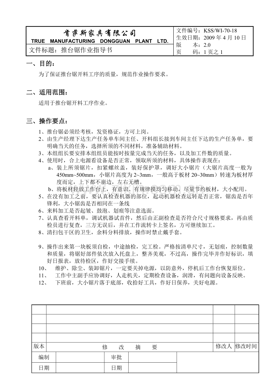 泰莱作业指导书.doc_第2页