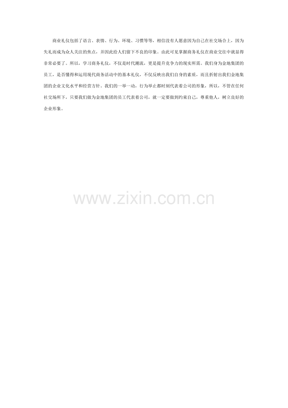 为什么要学习商务礼仪？.doc_第2页