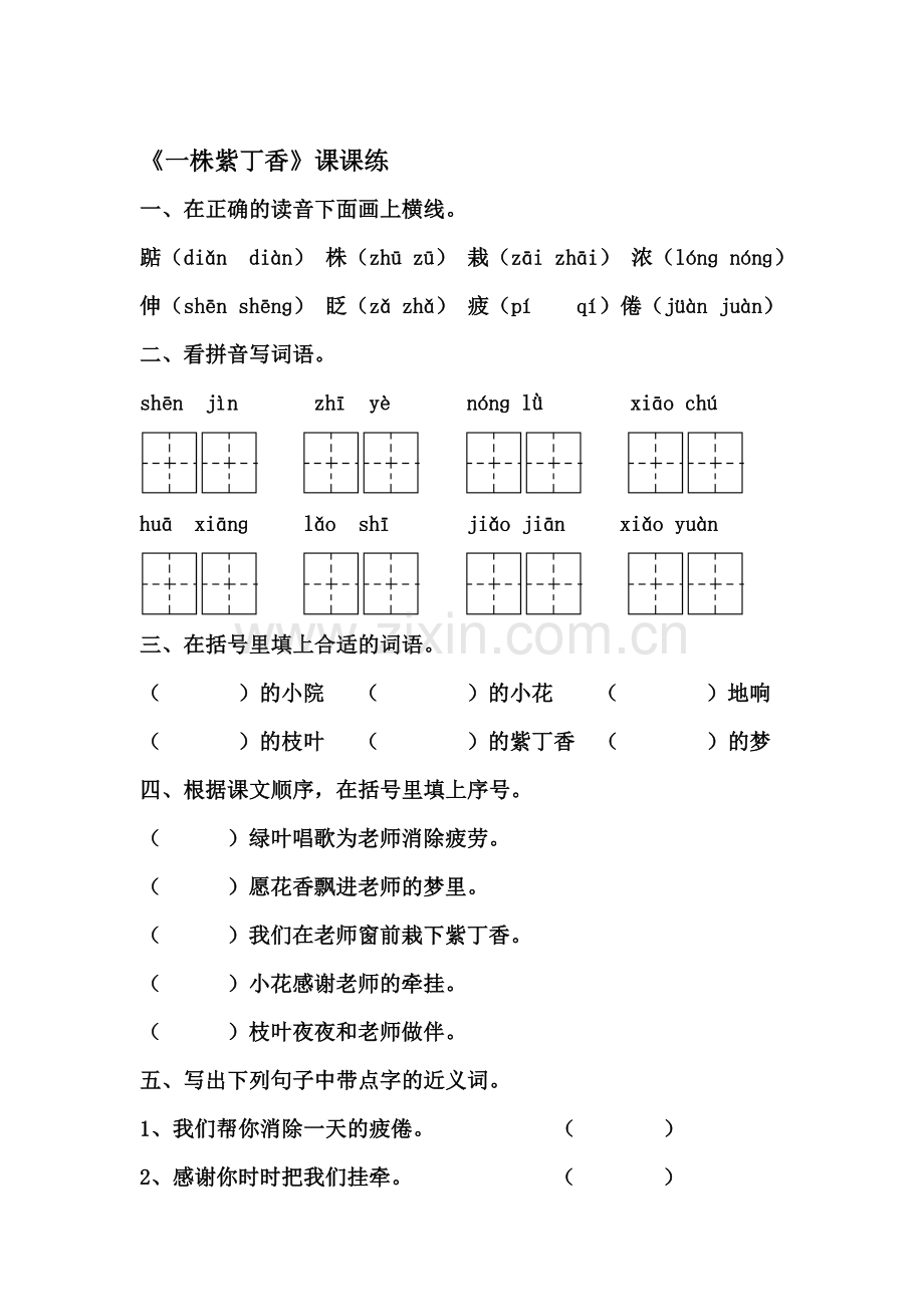 二年级语文一株紫丁香同步练习题1.doc_第1页