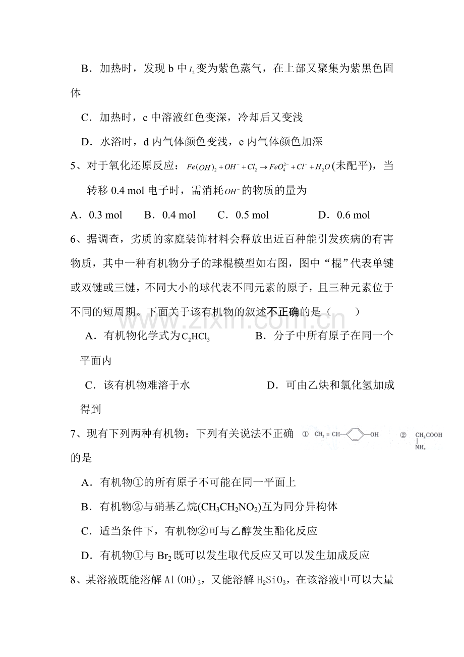 高三化学上册考点专项检测题2.doc_第2页