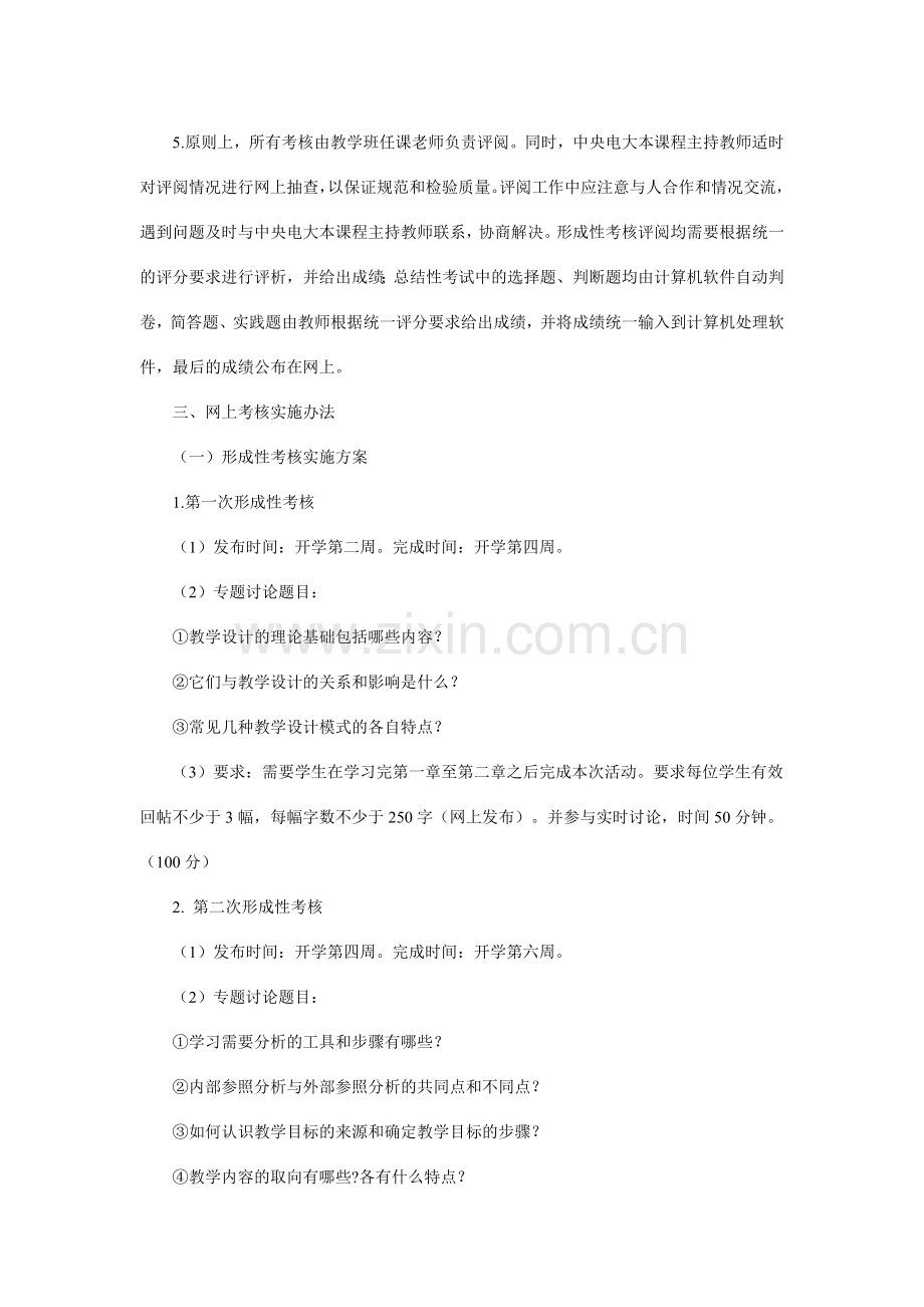 教学设计课程基于网络考核改革试点方案..doc_第3页