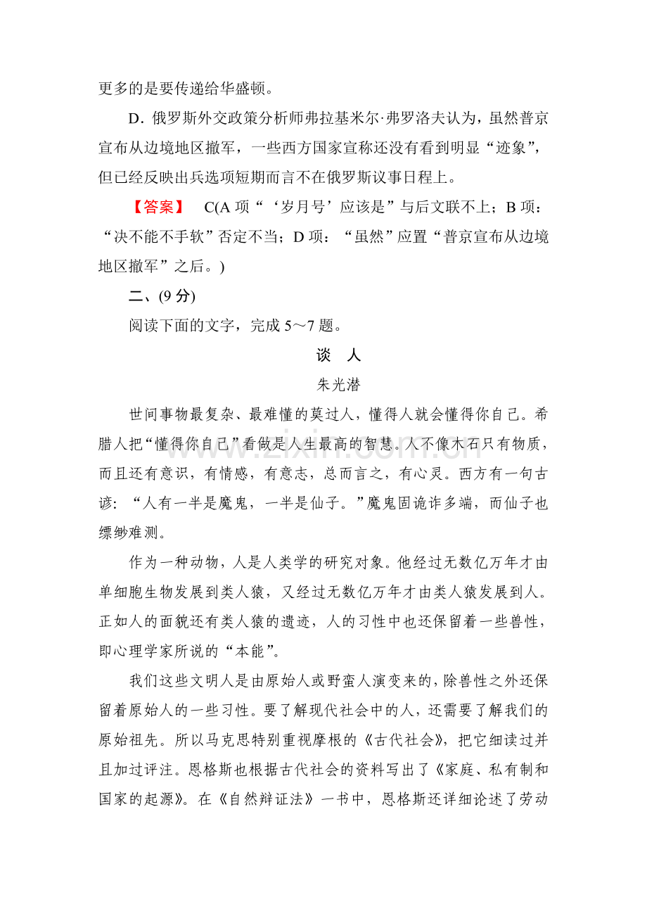 高二语文下册课时专题训练16.doc_第3页