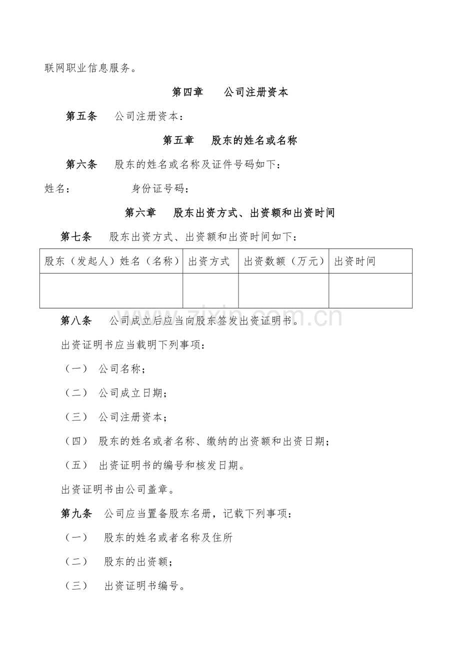 一人公司章程(样本).doc_第3页