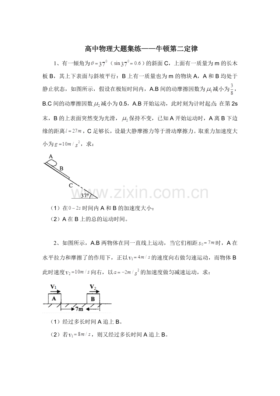 2016届高考物理第二轮大题集练检测18.doc_第1页