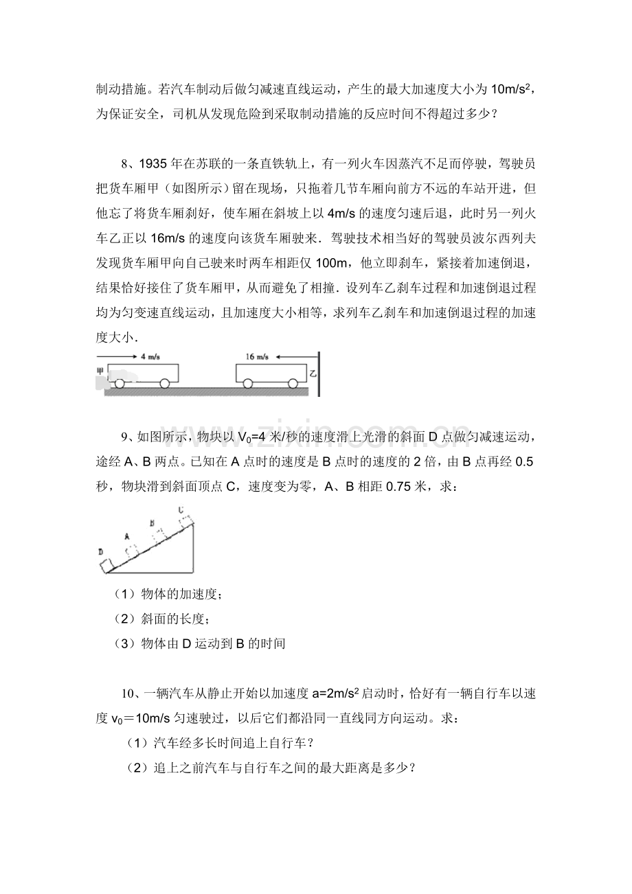 2016届高考物理第二轮大题集练检测18.doc_第3页