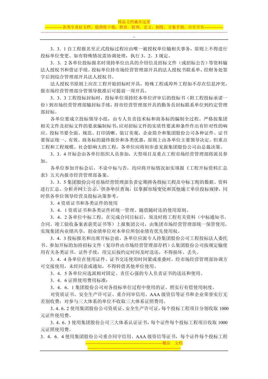 建设工程投标管理制1.doc_第3页