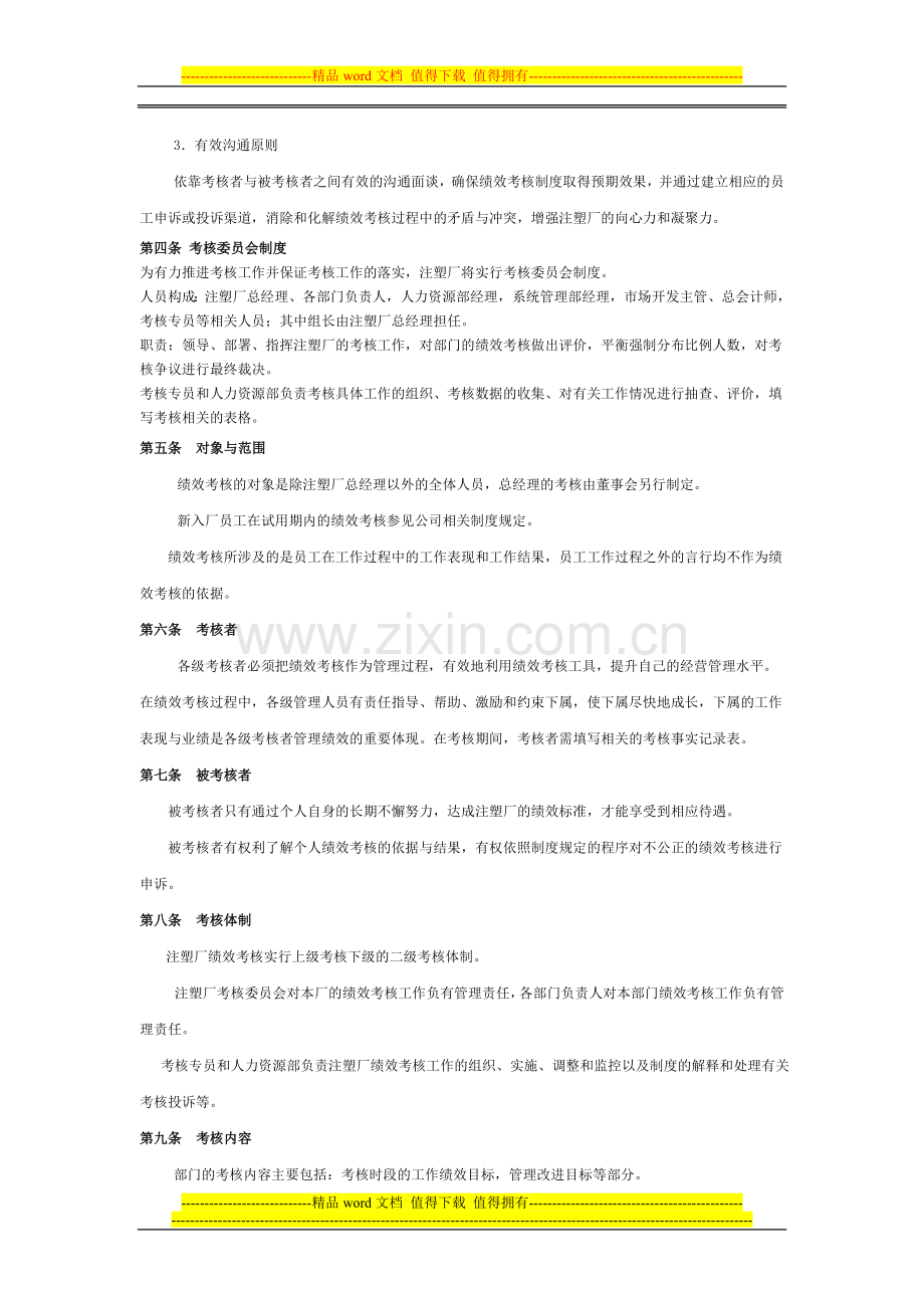 注塑厂绩效考核制度..doc_第2页