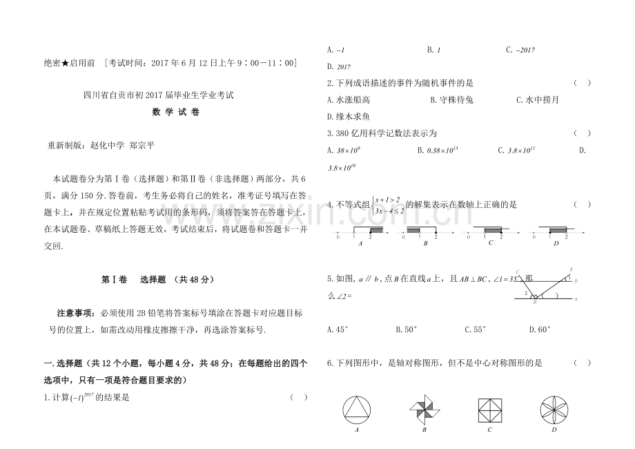 四川省自贡市2017年数学试题.doc_第1页