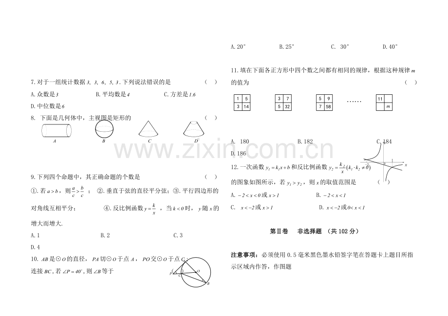 四川省自贡市2017年数学试题.doc_第2页