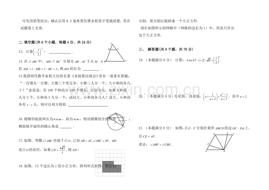 四川省自贡市2017年数学试题.doc_第3页