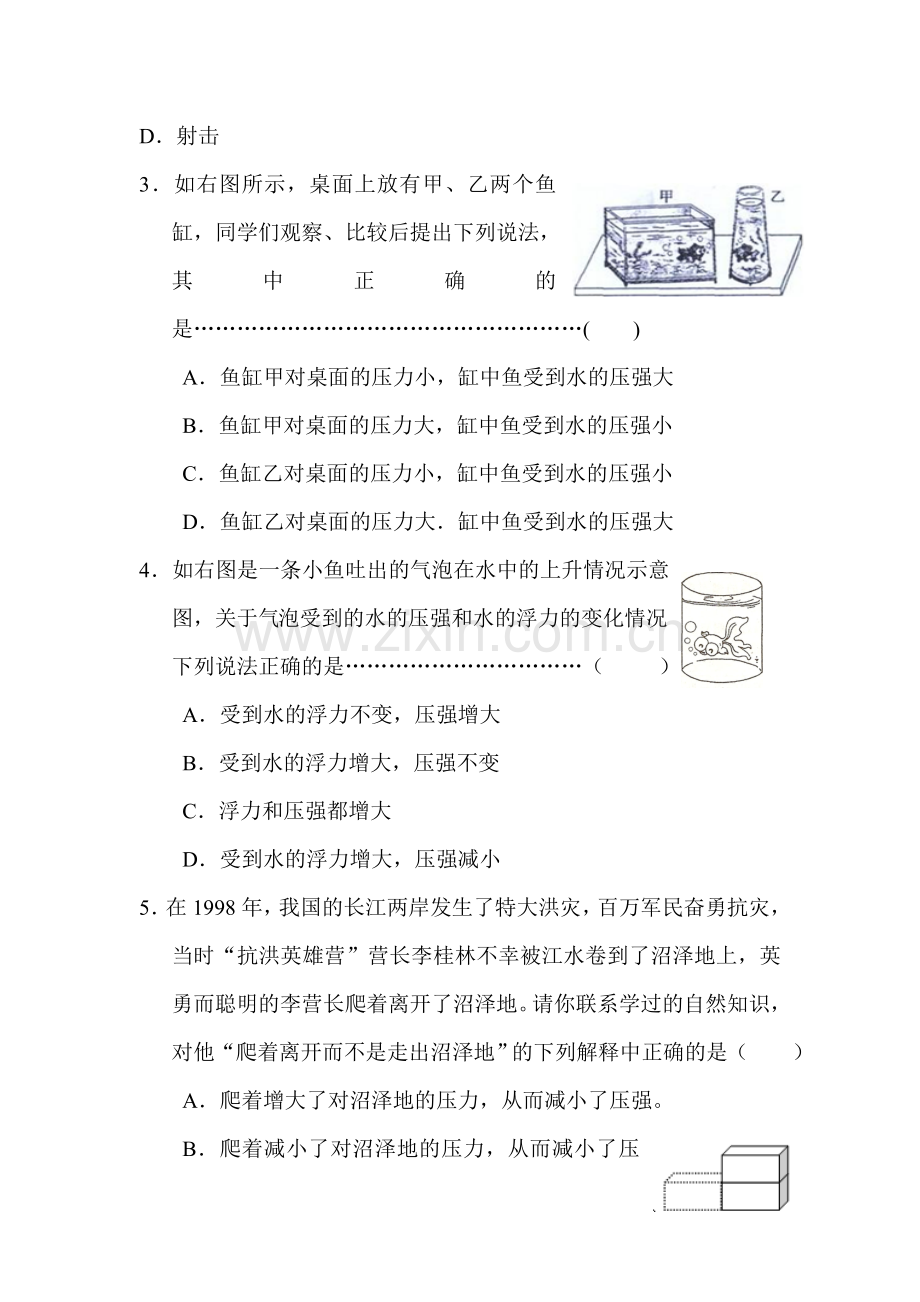 八年级科学上册单元测试题1.doc_第2页