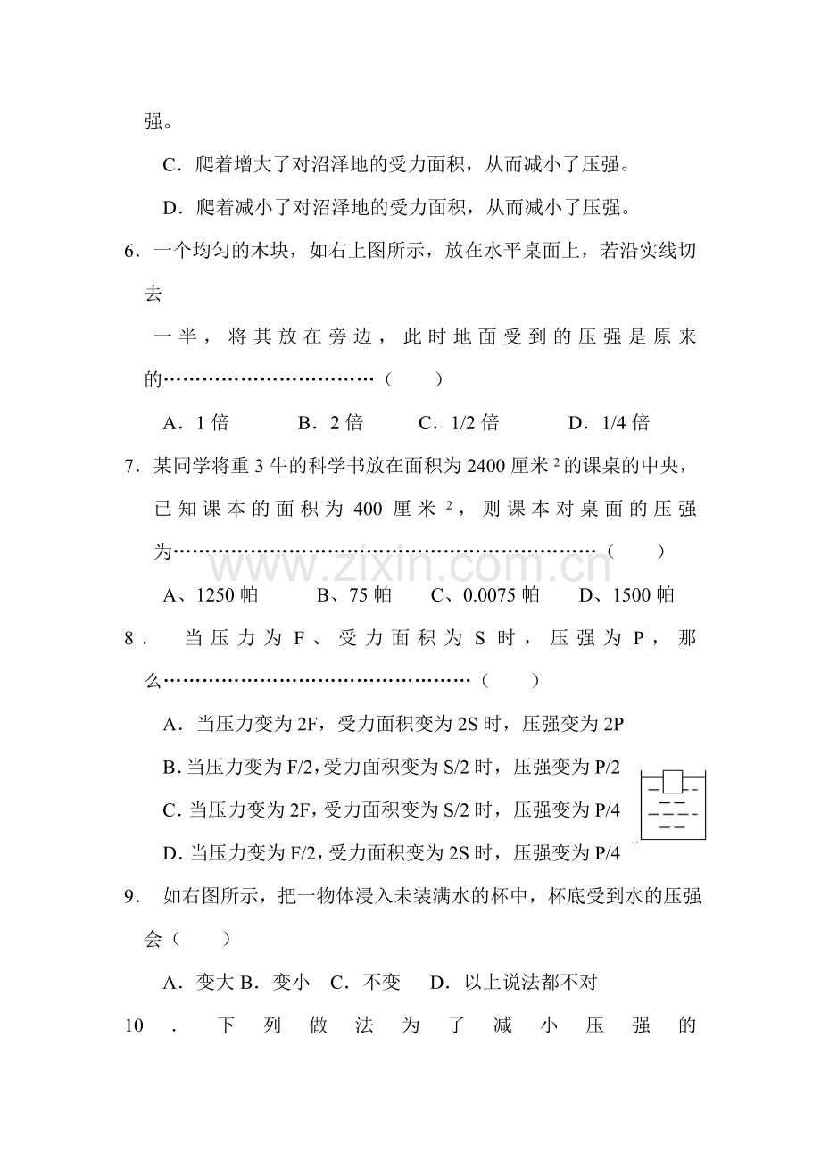 八年级科学上册单元测试题1.doc_第3页