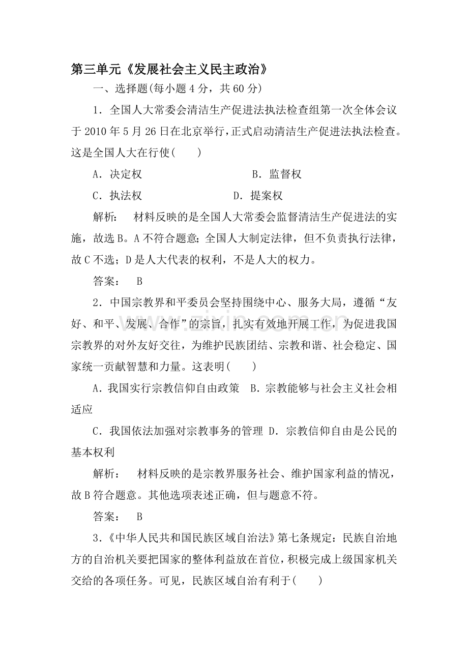 高三政治第一轮课时考点复习题6.doc_第1页