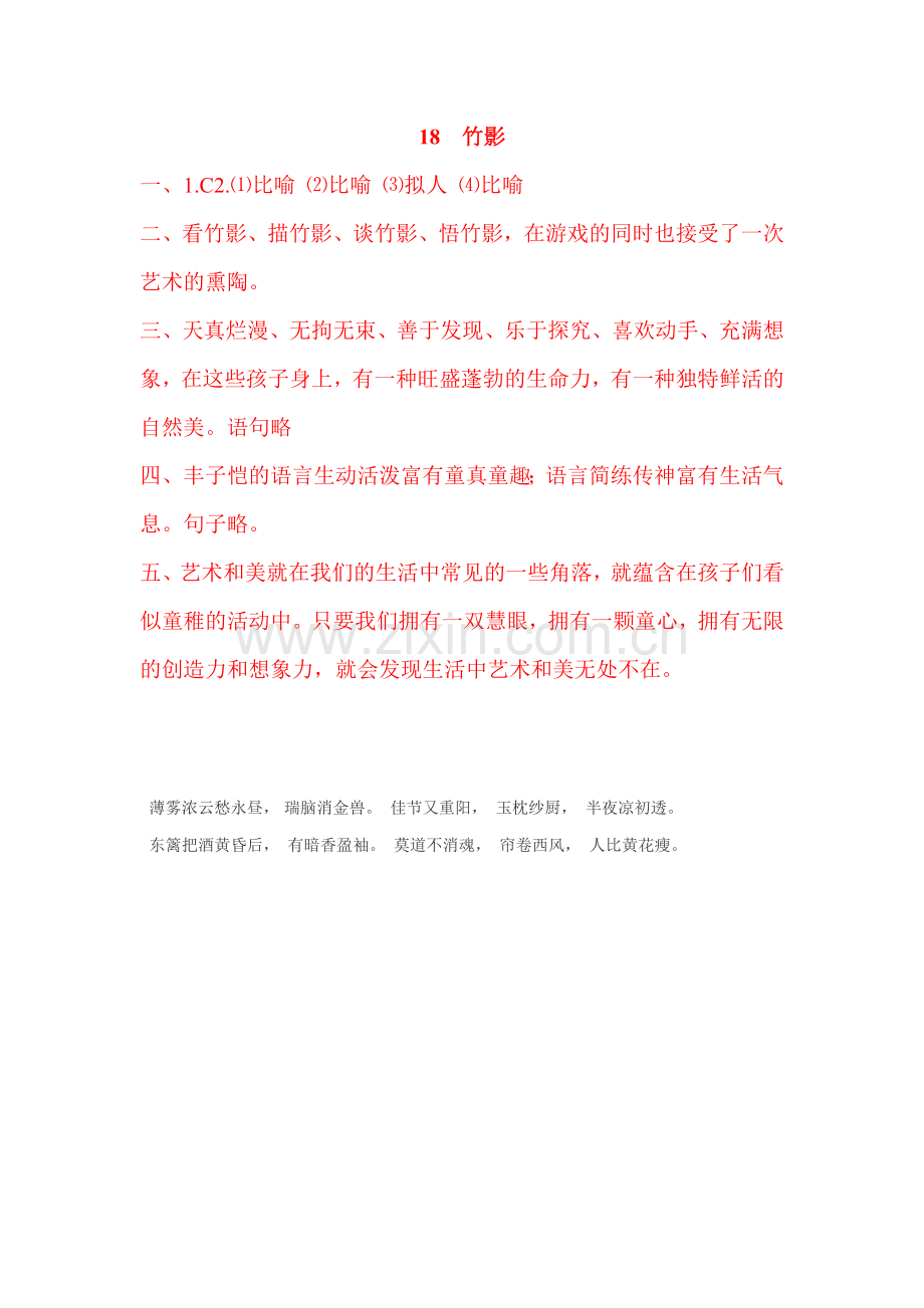 七年级语文下册课堂练习题8.doc_第3页