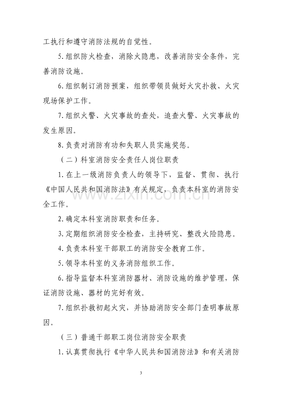 洪泽县规划局消防安全管理制度.doc_第3页