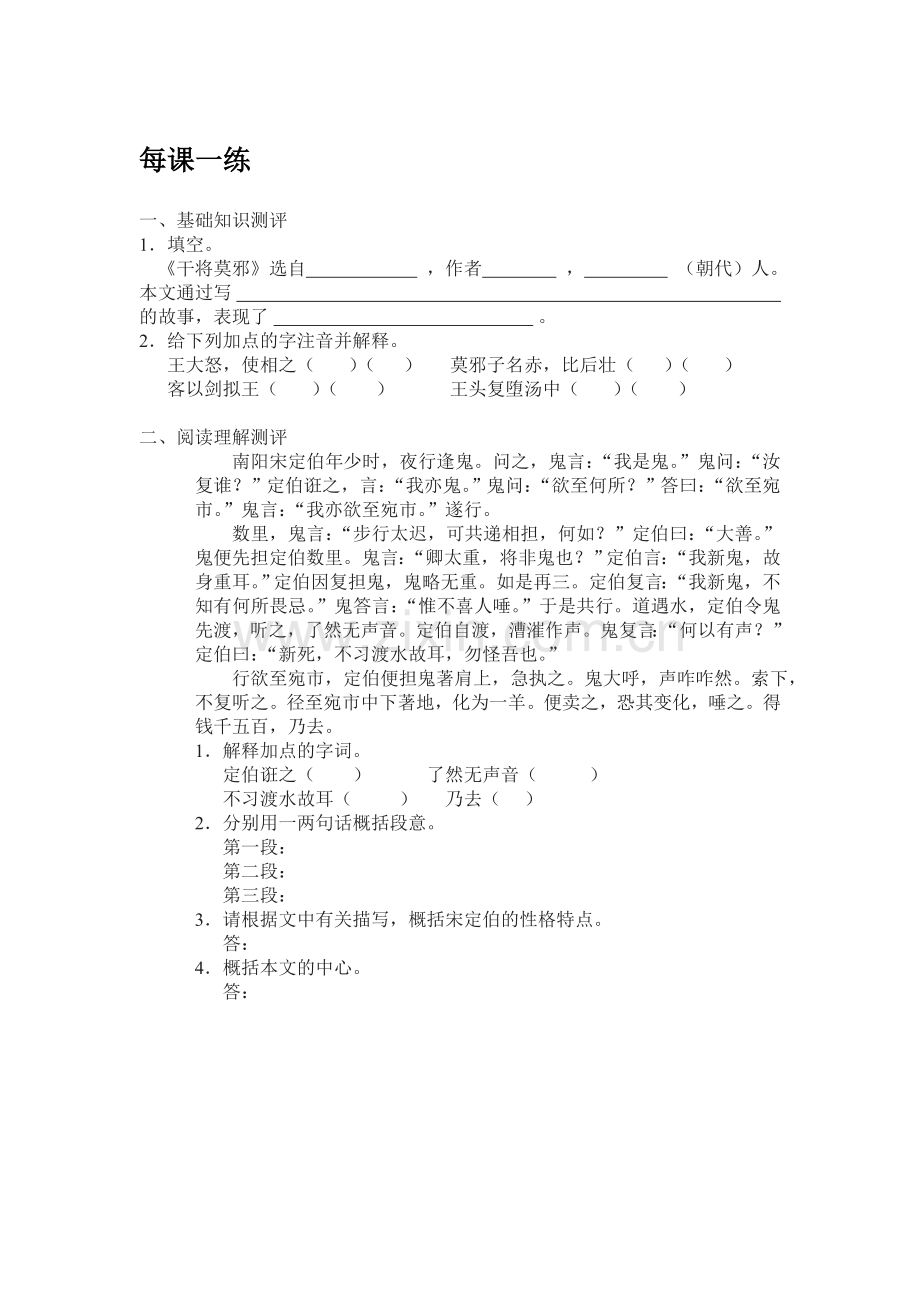 干将莫邪每课一练.doc_第1页