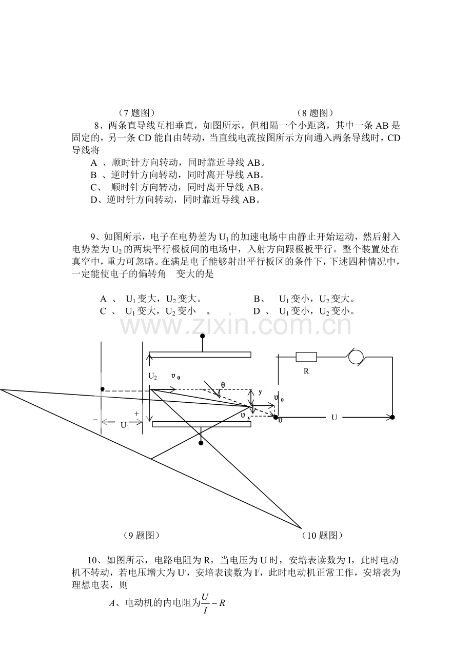 中大附中高二理科实验班期中物理试题.doc_第3页