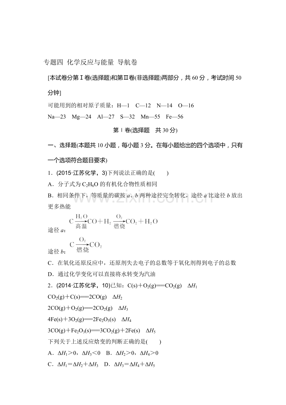 2016年江苏省高考化学知识点复习试题23.doc_第1页