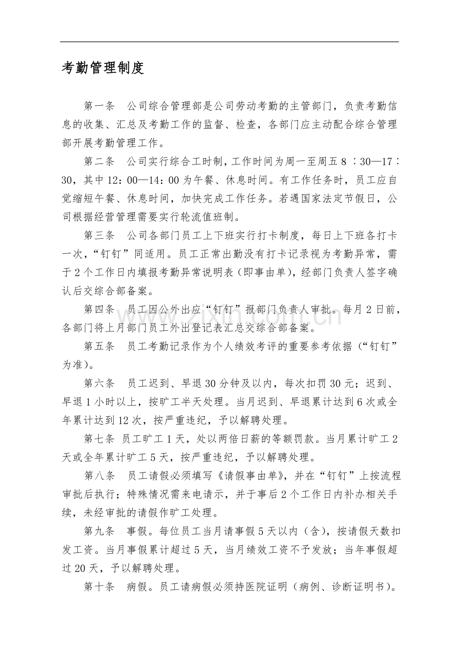 考勤管理制度(绩效考核标准).doc_第1页