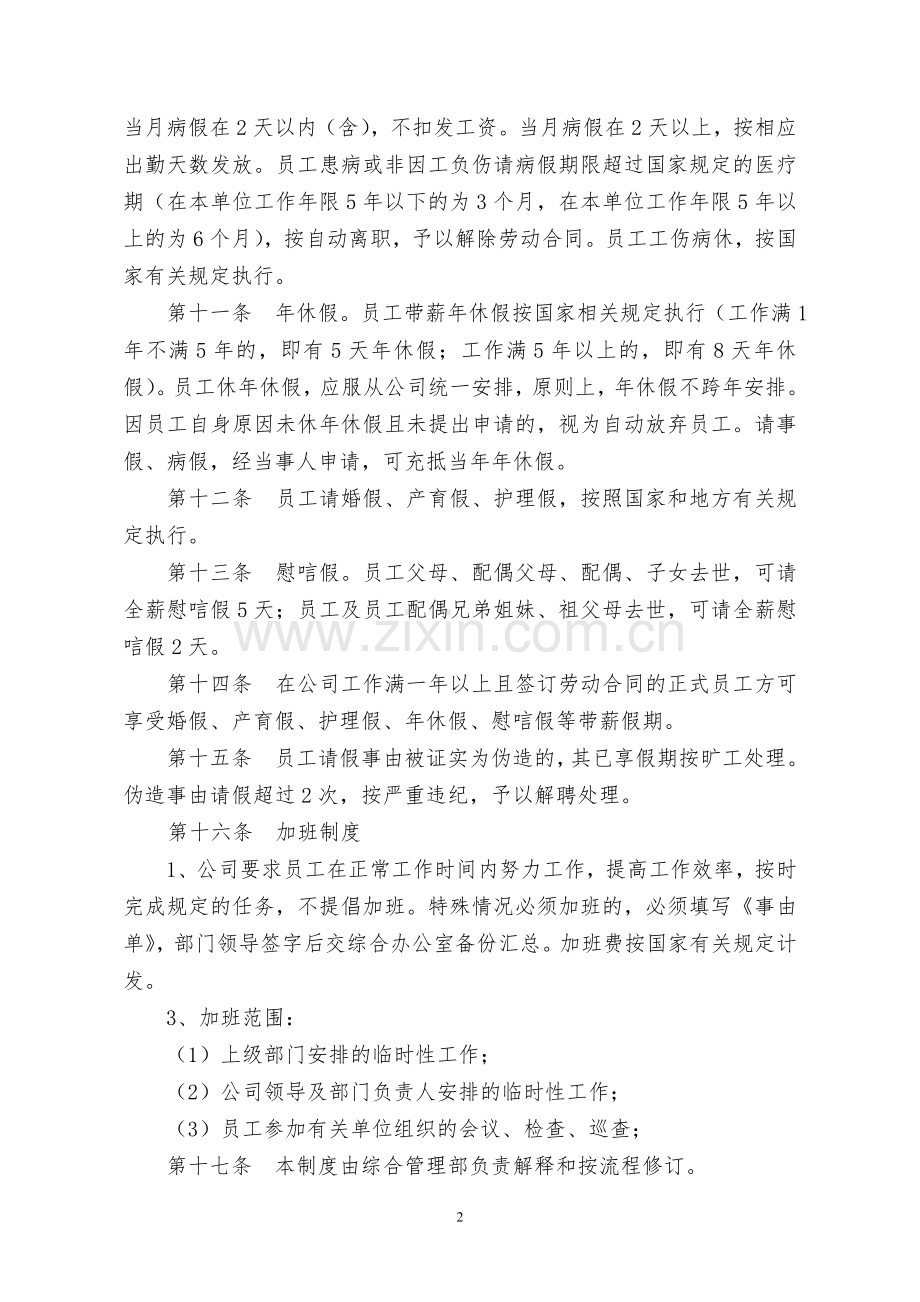 考勤管理制度(绩效考核标准).doc_第2页